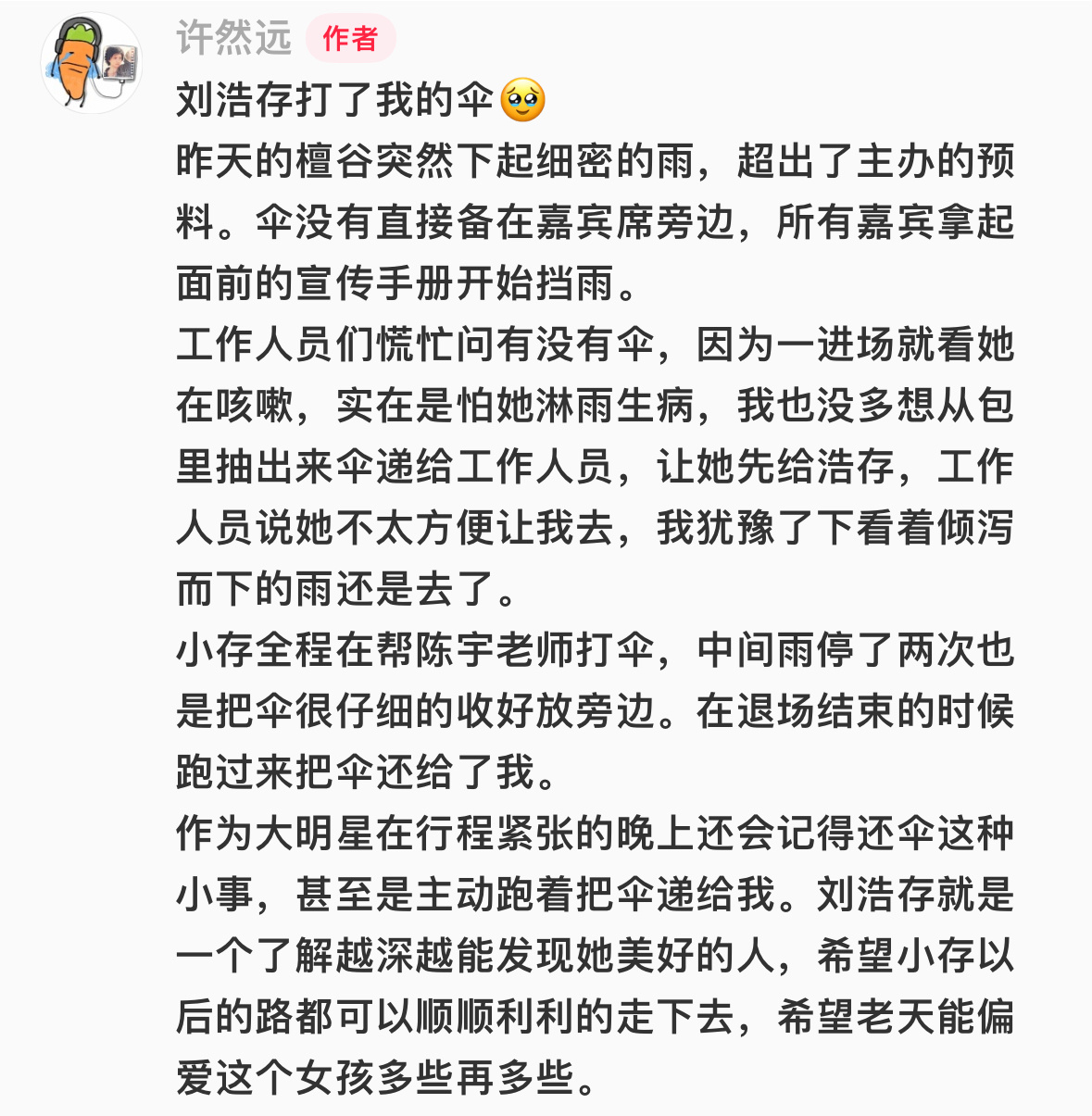 天呐 原来刘浩存first电影展那天晚上的撑伞神图的黑伞是粉丝给她的☔️那晚的内