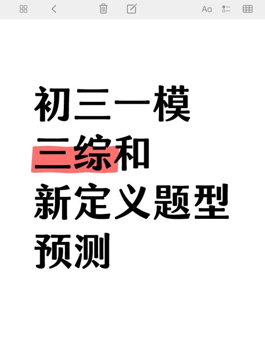 北京初三数学一模三综和新定义一定要练的题