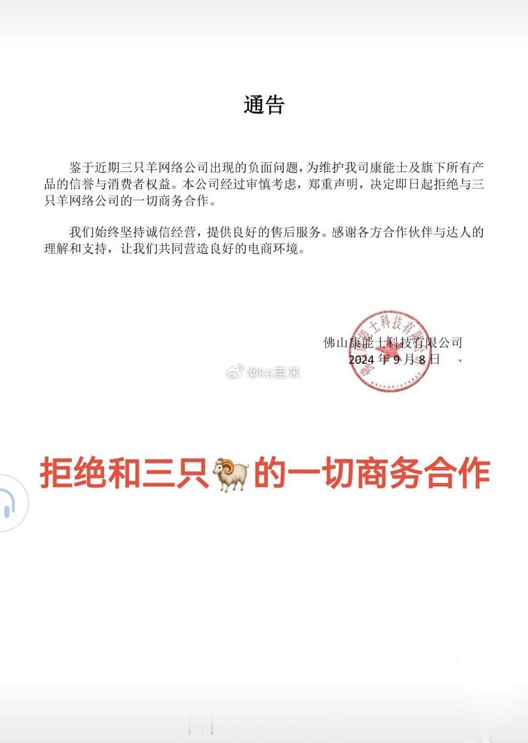 #三只羊沫沫去年12月被拘留#由于三只羊和辛巴大战，导致三只羊负面舆论较多，佛山