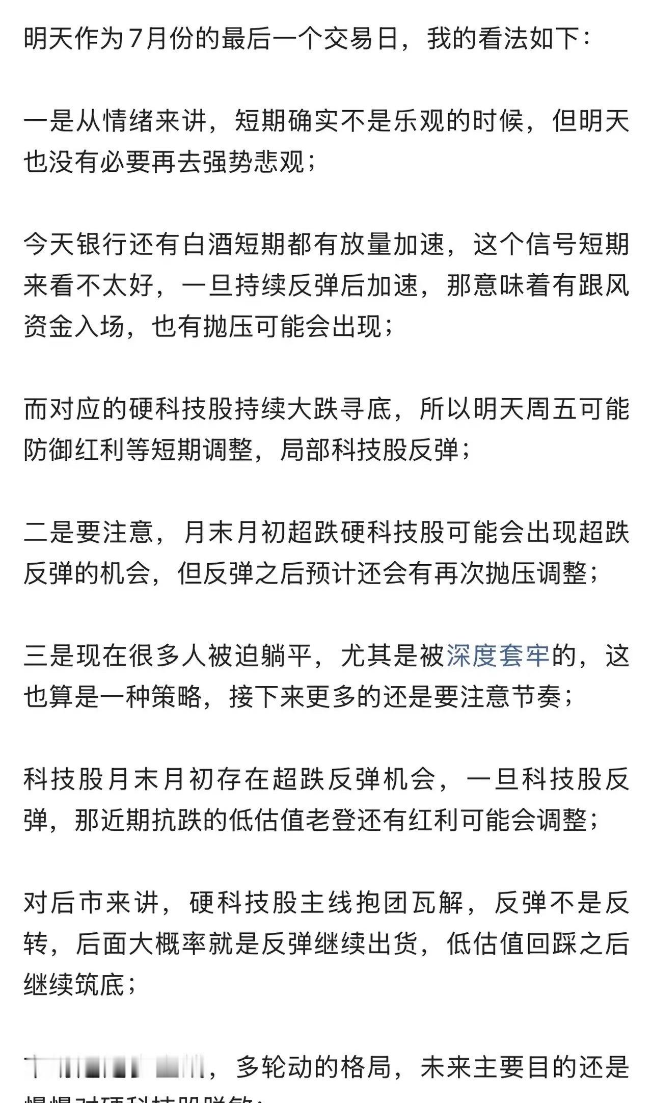 今夜，暴涨了，救生圈已经放下了，明天周五就看A股能否抓得住了；正如今天盘后预判所
