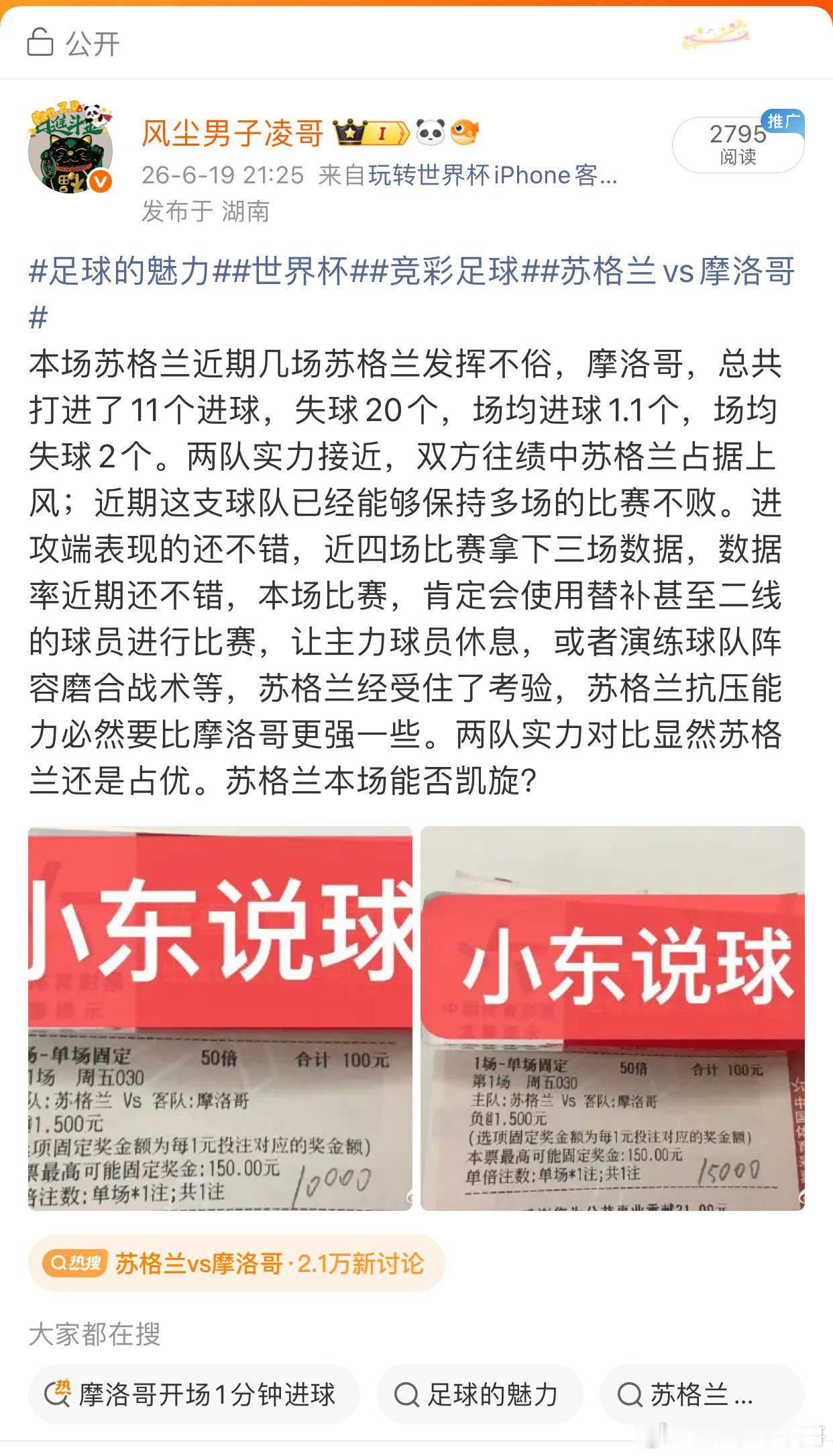 摩洛哥小胜拿下苏格兰vs摩洛哥竞彩足球世界杯 足球的魅力