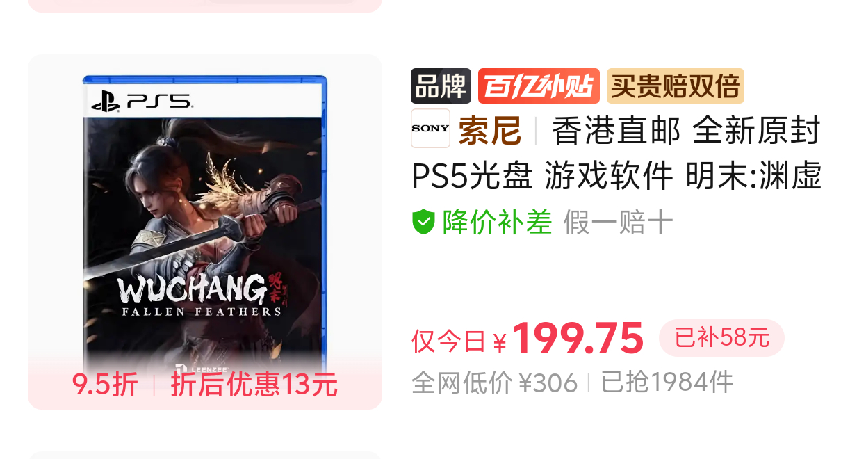刚发售就跌破200的游戏[二哈] ​​​