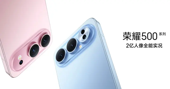 榮耀500系列新品發(fā)布會(huì)在杭啟幕，重塑檔位體驗(yàn)新標(biāo)準(zhǔn)