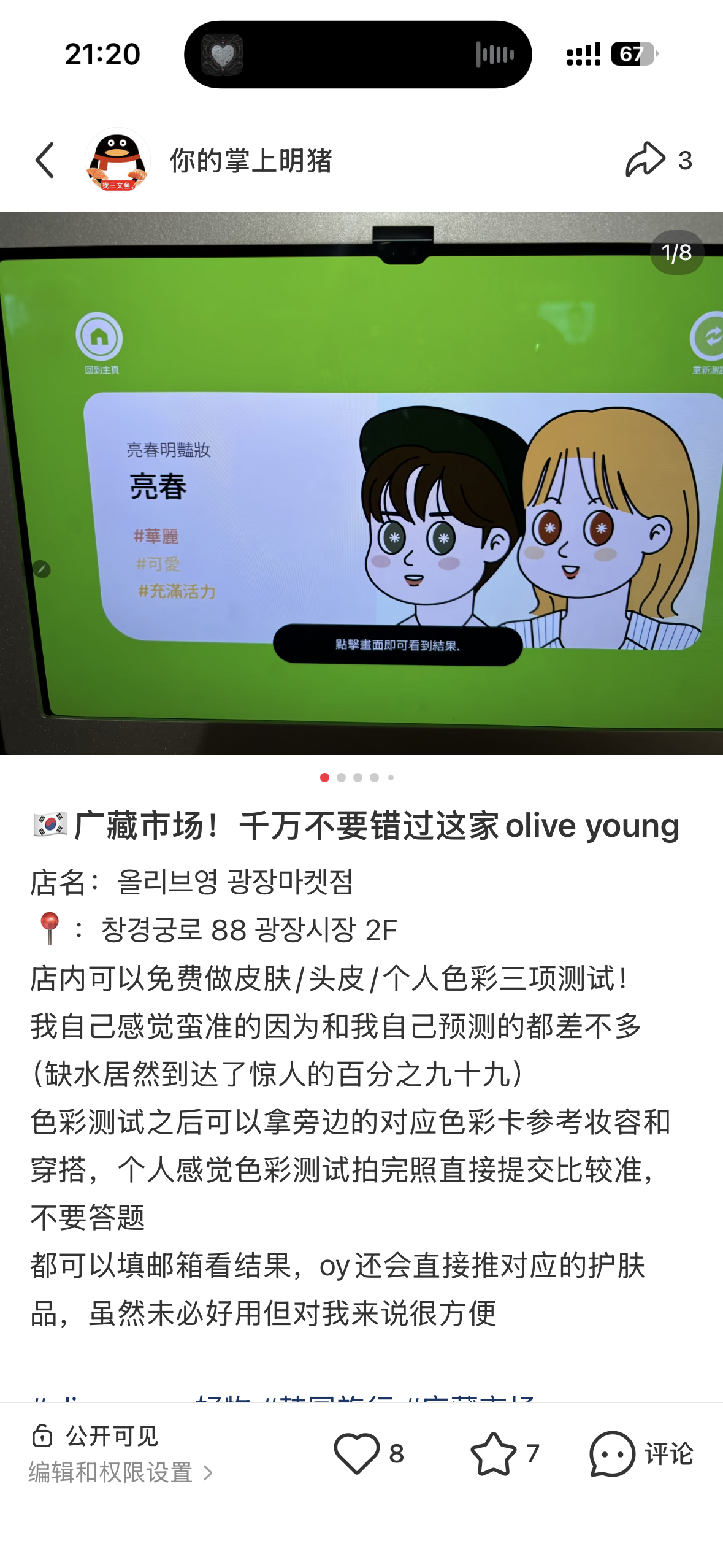 推荐一下这个 我舍不得花钱测这些我感觉还可以的！ 
