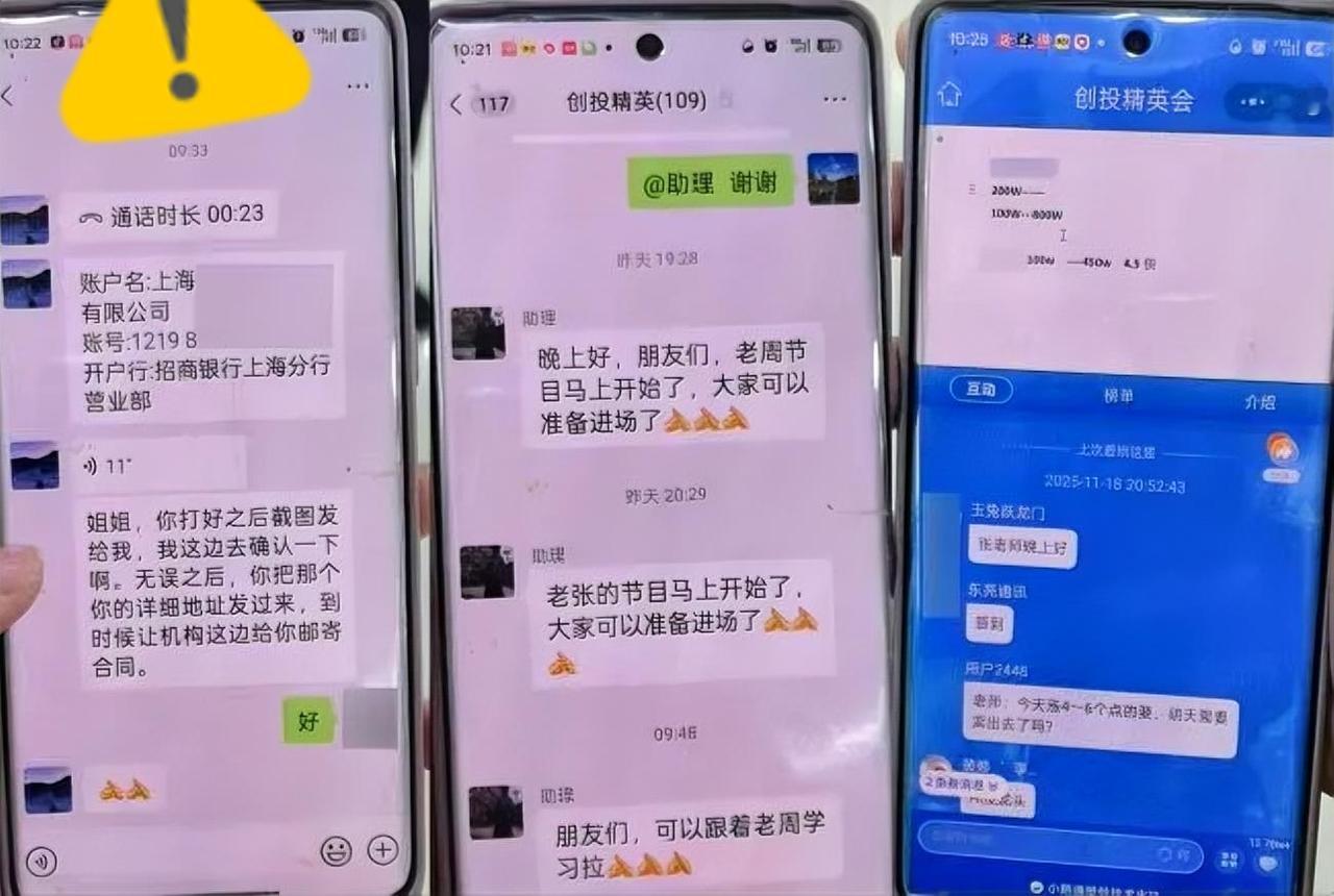好家伙！109人的炒股群，108个是托儿！就盯着一人骗啊！

上海这位阿姨差点就