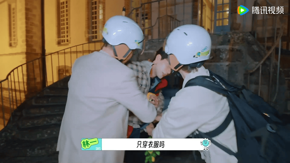 林一给陈星旭留点体面吧 陈星旭裹成洋葱做任务已经很好笑了，林一李乃文加入战场更好