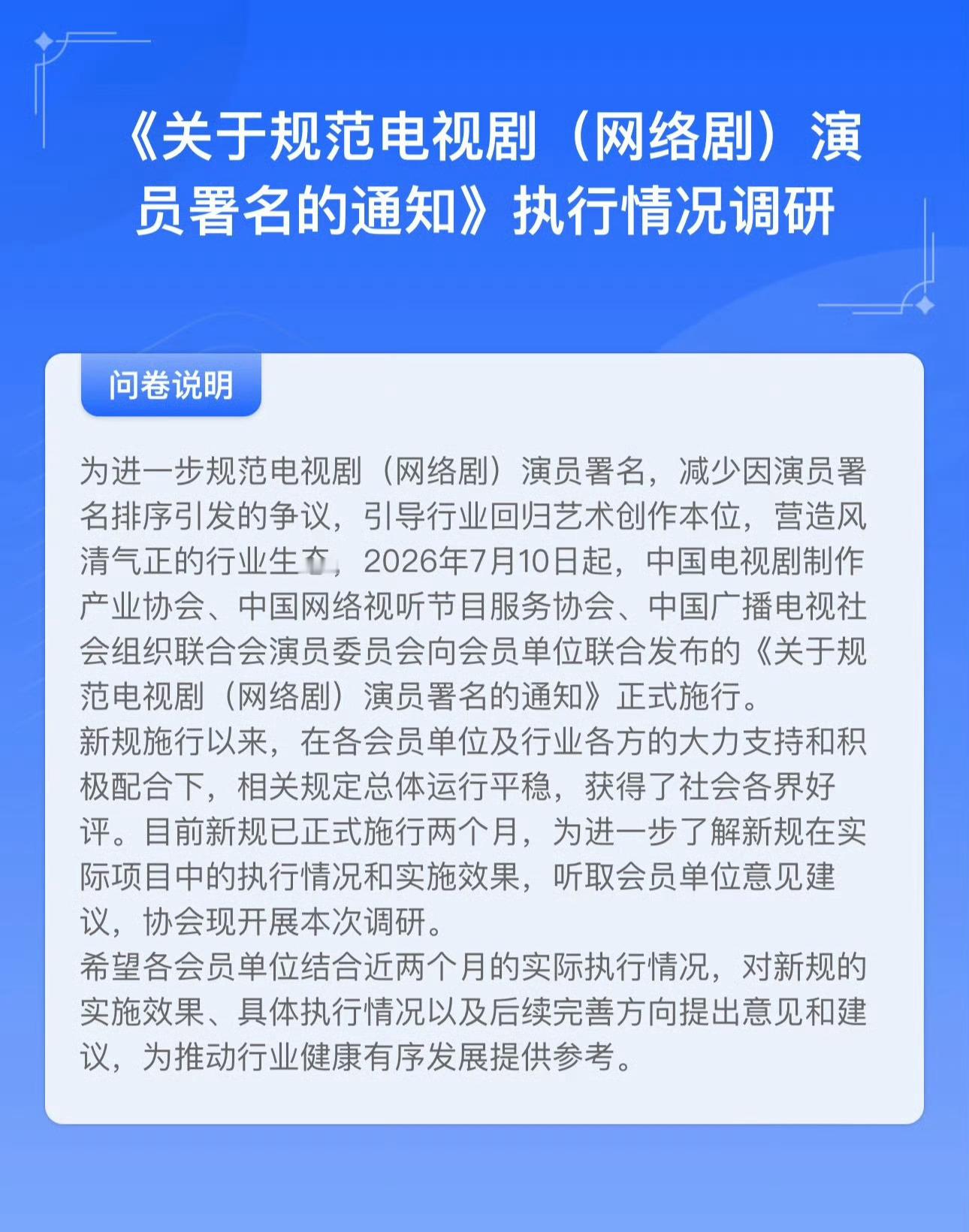 关于演员番位新规的问卷调查来了，所以还有可能回去吗 ​​​