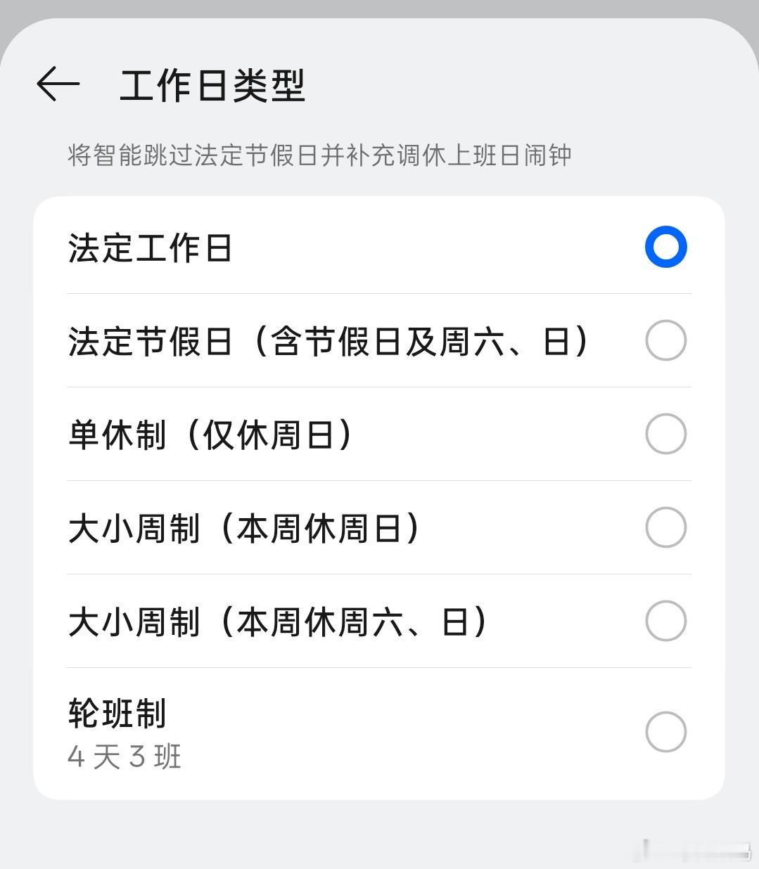比取消调休先来的是调休版闹钟iOS27对国行用户最有用的更新，新增了闹钟（工作日