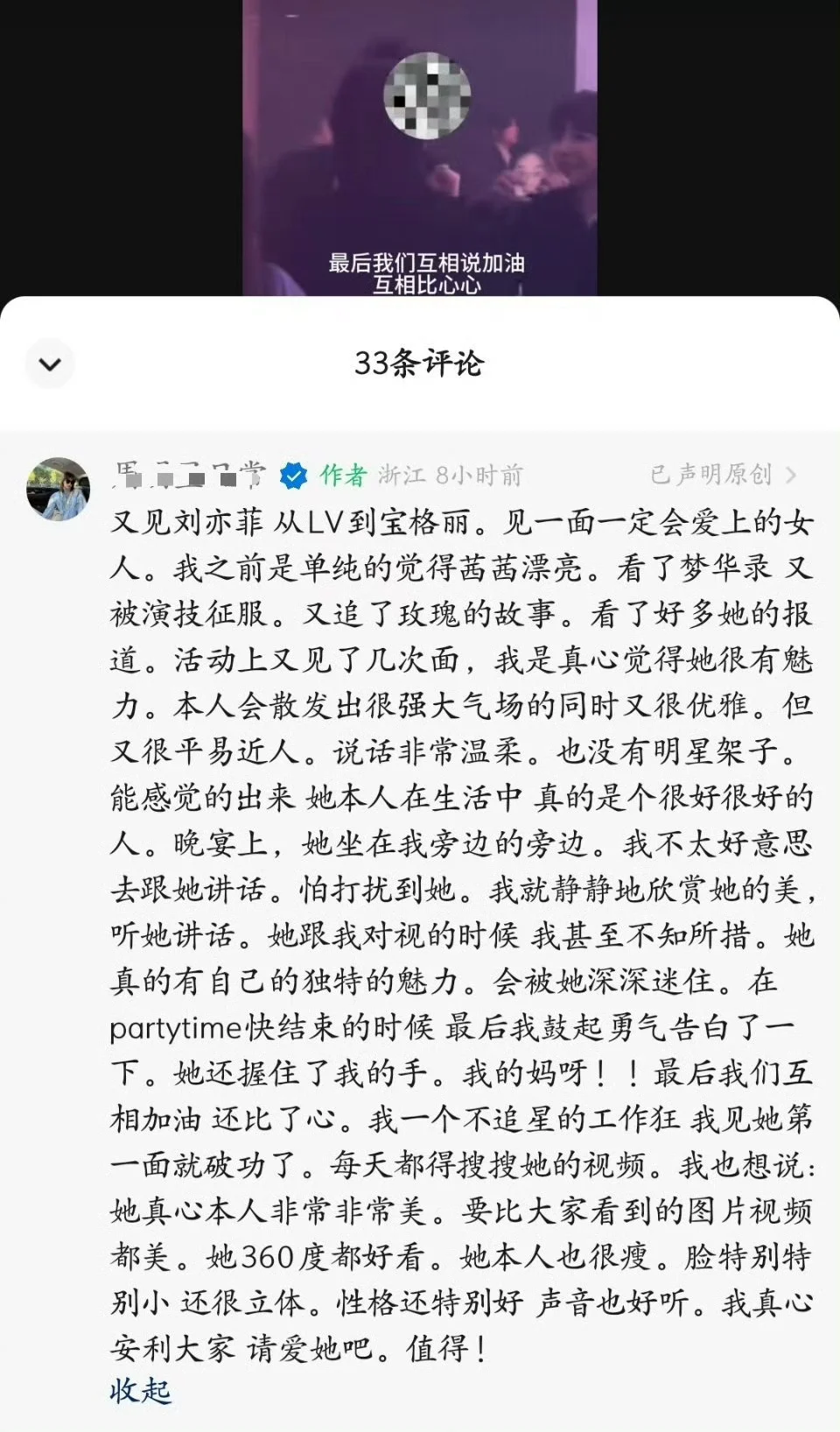 宝格丽活动见过刘亦菲的博主这么说