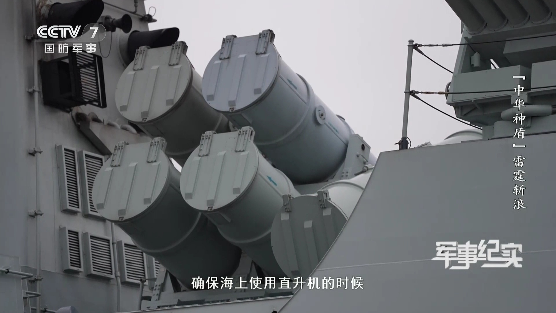 每天认识一件兵器“中华神盾”的反舰利器