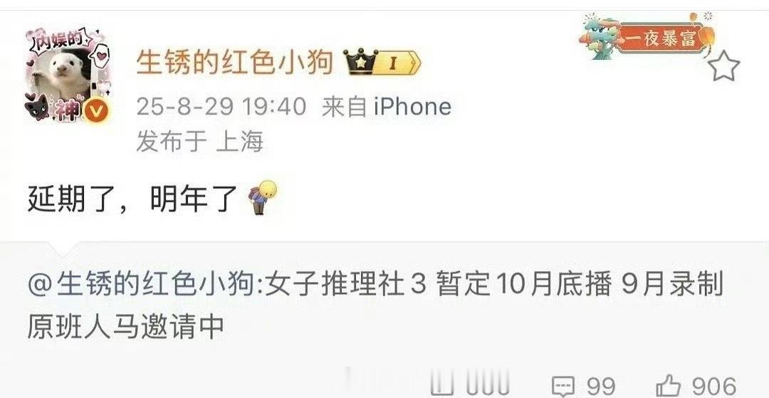 女子推理社3延期到明年了 原班人马回归的下饭综艺《女子推理社3》要开录了，戚薇、