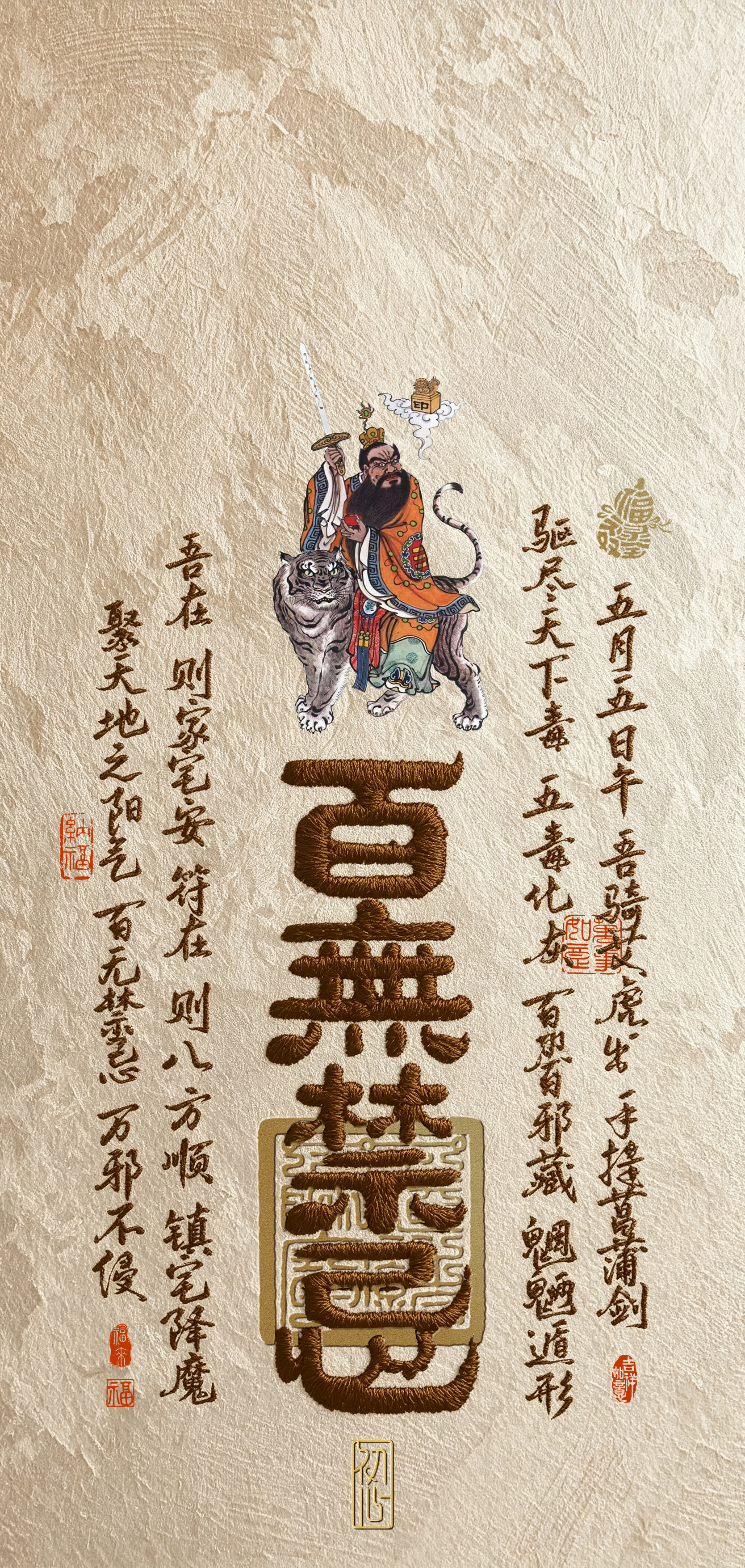 艾香拂秽，蒲剑斩尘。 抱朴归真，岁岁长春。 顺时养性，百邪不侵。 愿君康泰，福寿