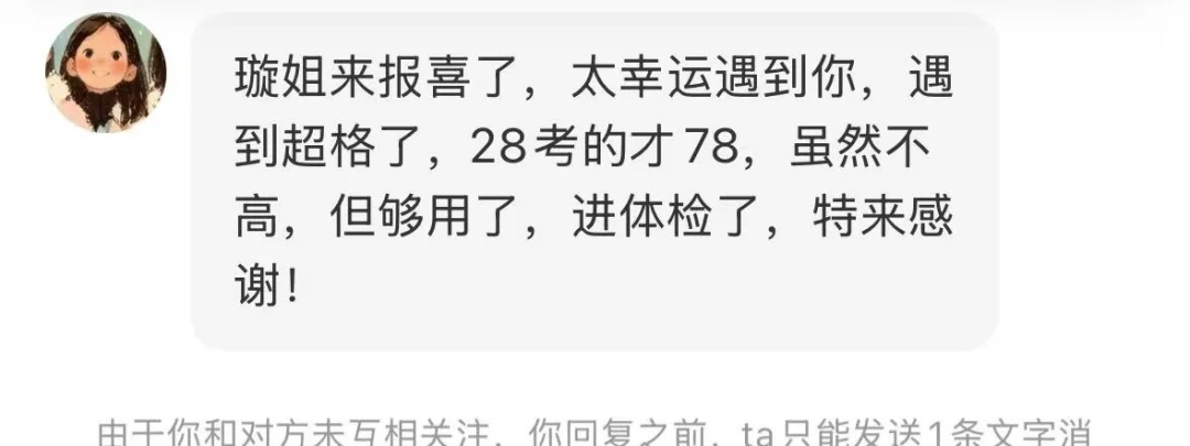 成功上岸，好运贴贴（601） 超格198面试课程反馈，上岸喜报！ 公务...