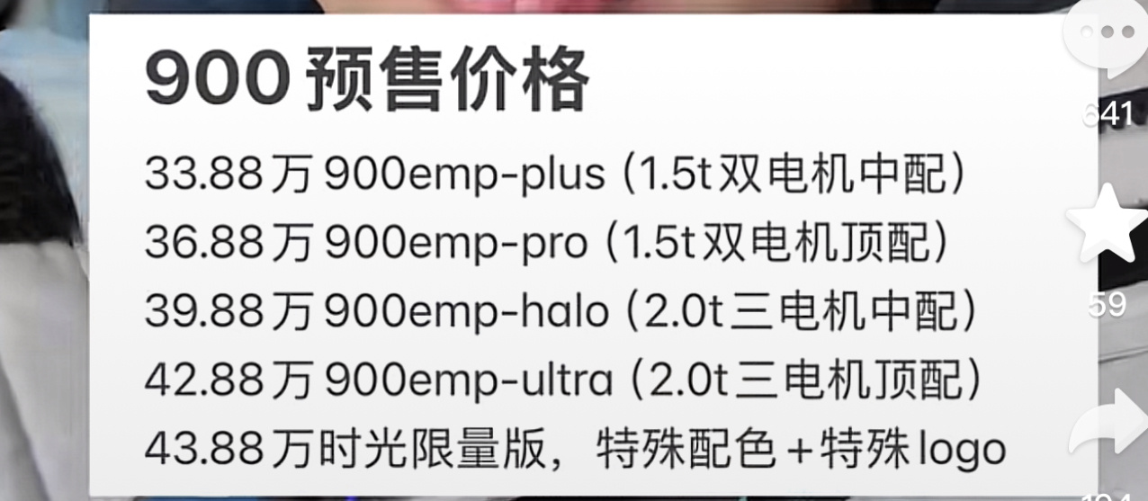 刷到一个领克900的价格预测我预测最低配在这个基础上再减一万，起售价32.88万