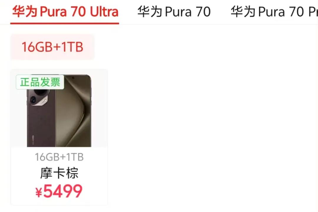 到底能不能买？华为旗舰机Pura 70 Ultra，其16GB+1TB的顶配版本