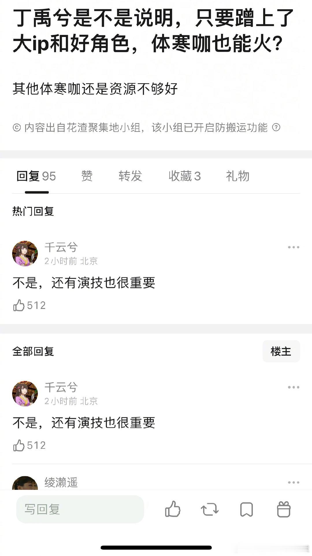 郫县热议丁禹兮现象，是否意味着只要搭上大 IP 与好角色，所谓体寒咖亦能大火？这