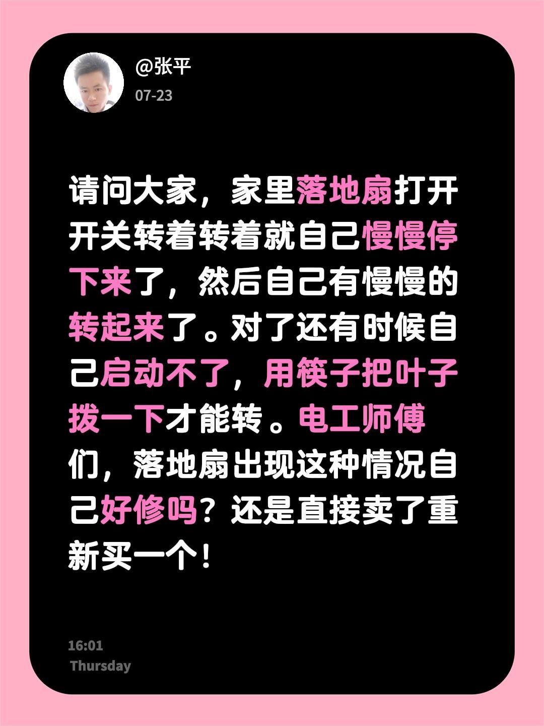 请问大家，家里落地扇打开开关转着转着就自己慢慢停下来了，然后自己有慢慢的转起来了