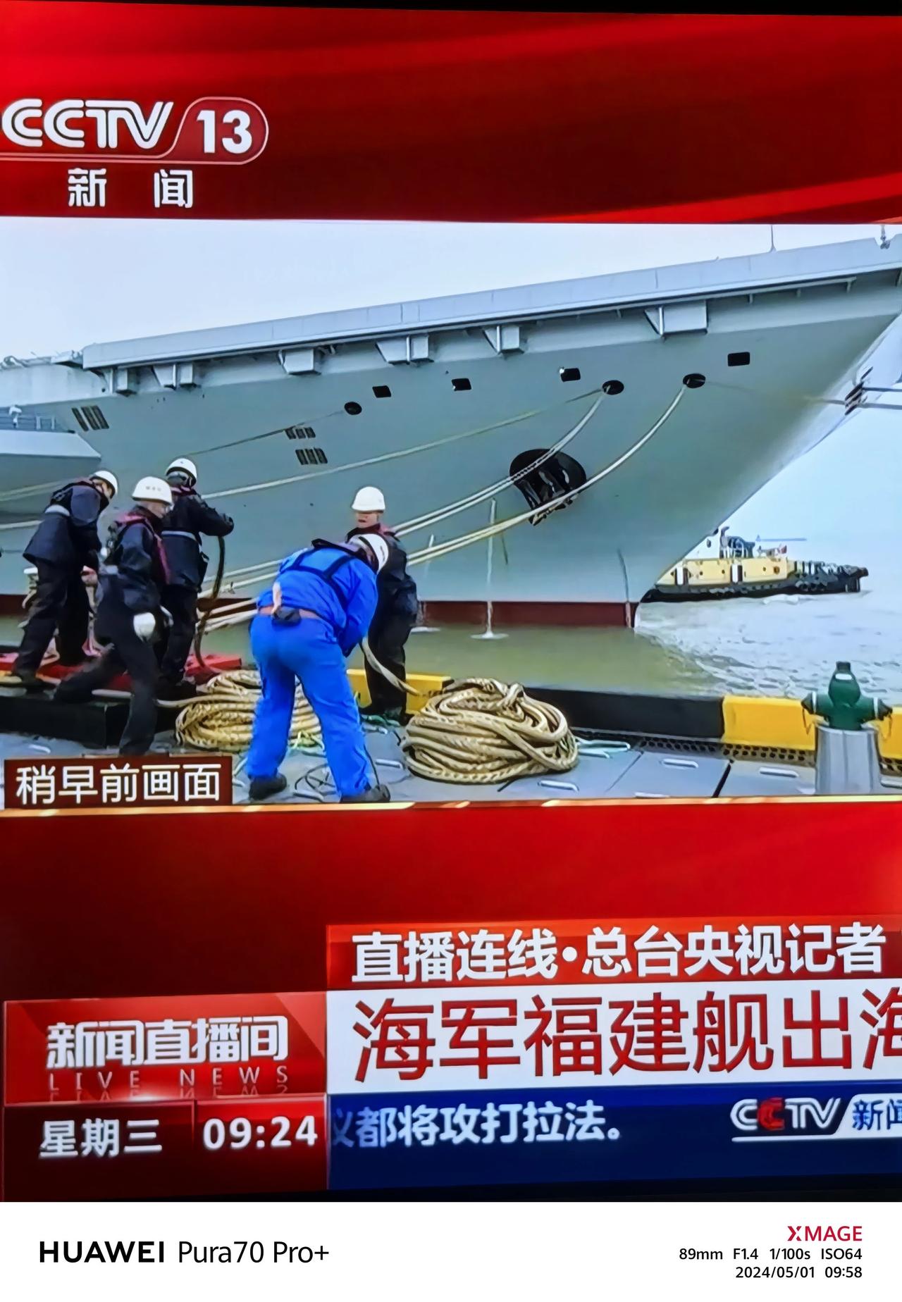 五一劳动节喜大普奔，003型“福建舰”出海海试！今早六时许，开始解开缆绳，八时十