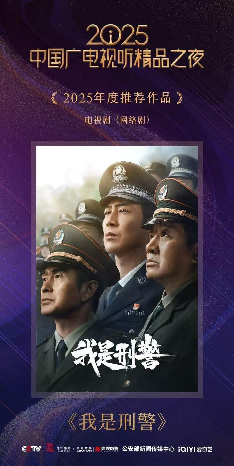 《家业》亮相2025中国广电视听精品之夜 华策克顿·宽厚文化彰显精品剧作时代担当