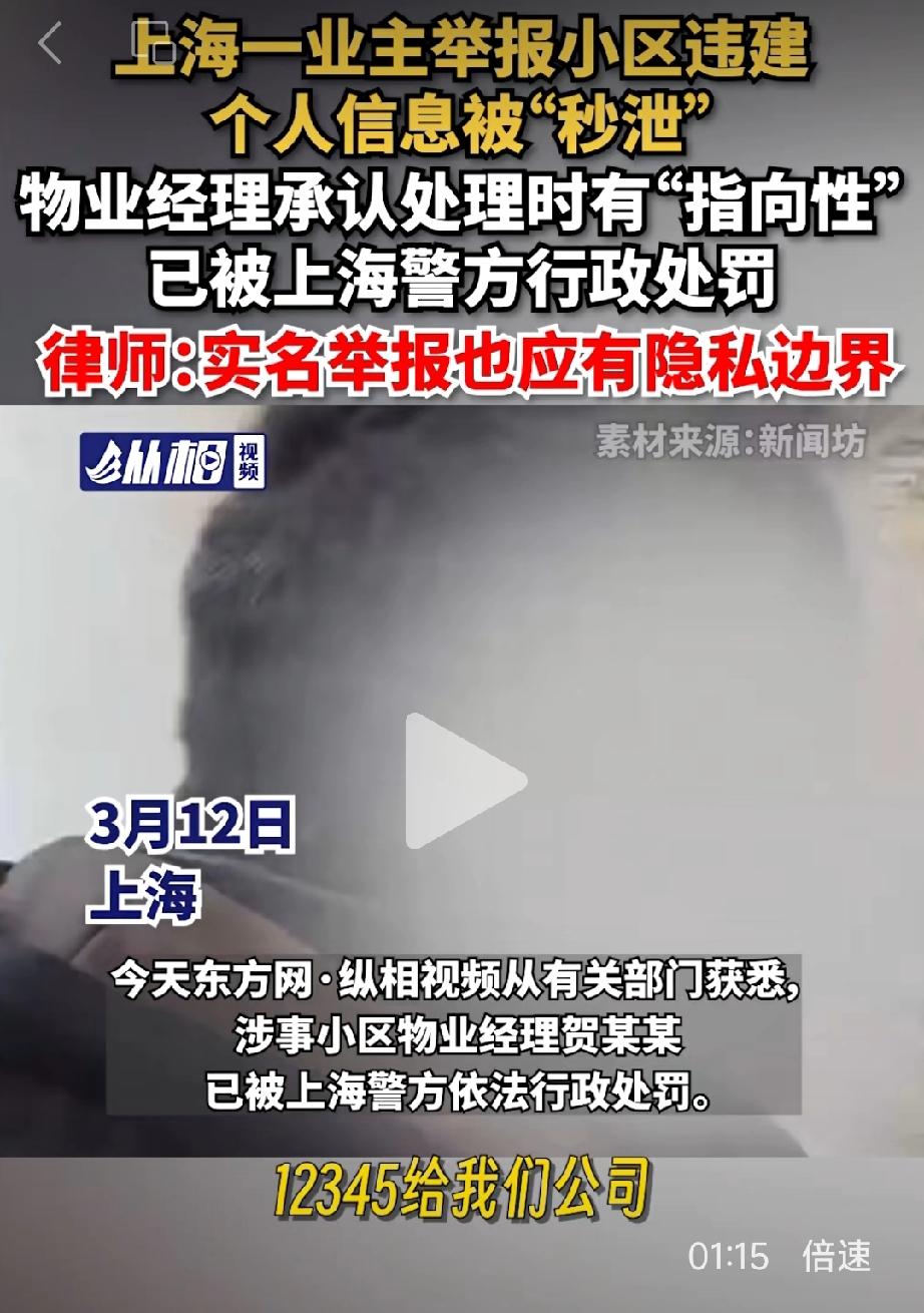 真相来了！果然是物业经理背锅！
上海男子投诉小区违建，隐私信息被泄露事件！找到了
