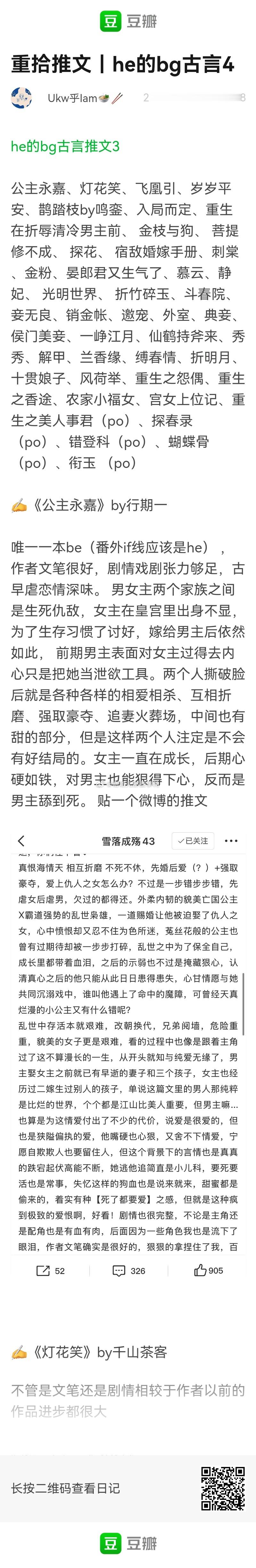 he的bg古言推荐，码住～