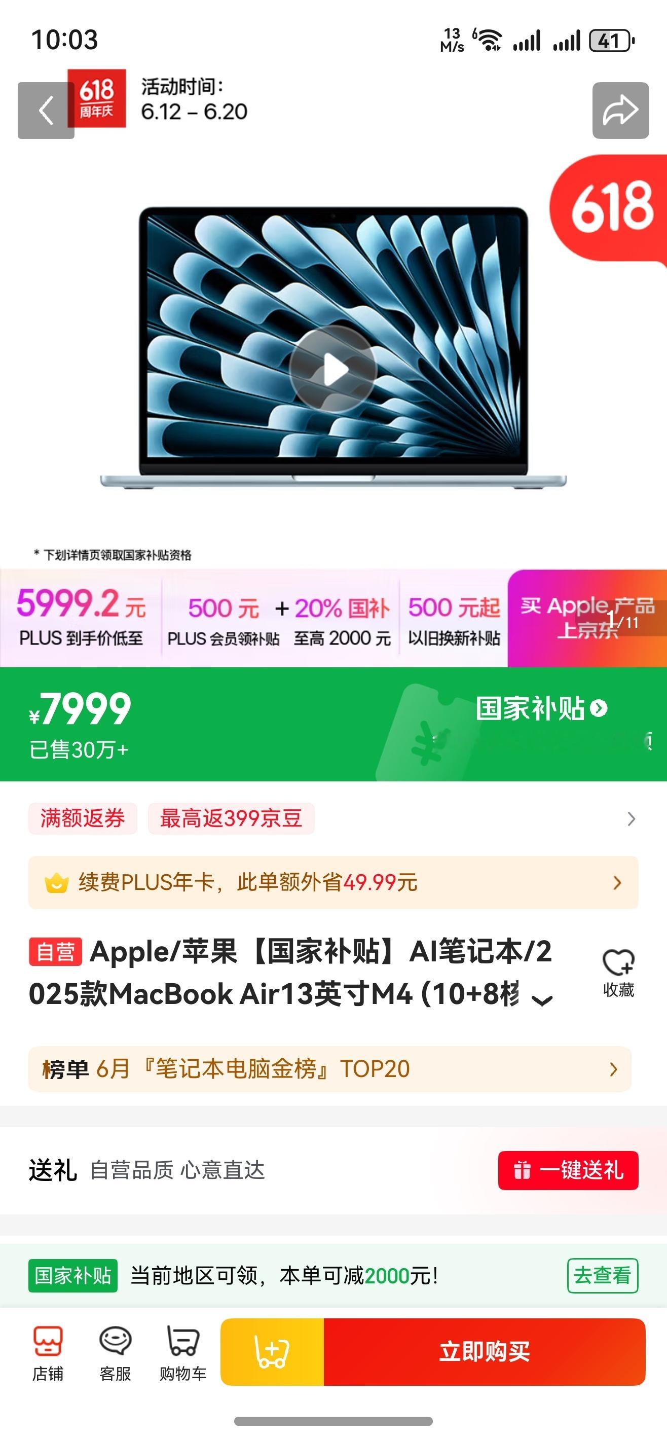 京东618 说实话，我的Macbook air买早了，前两个月7000购入的M3