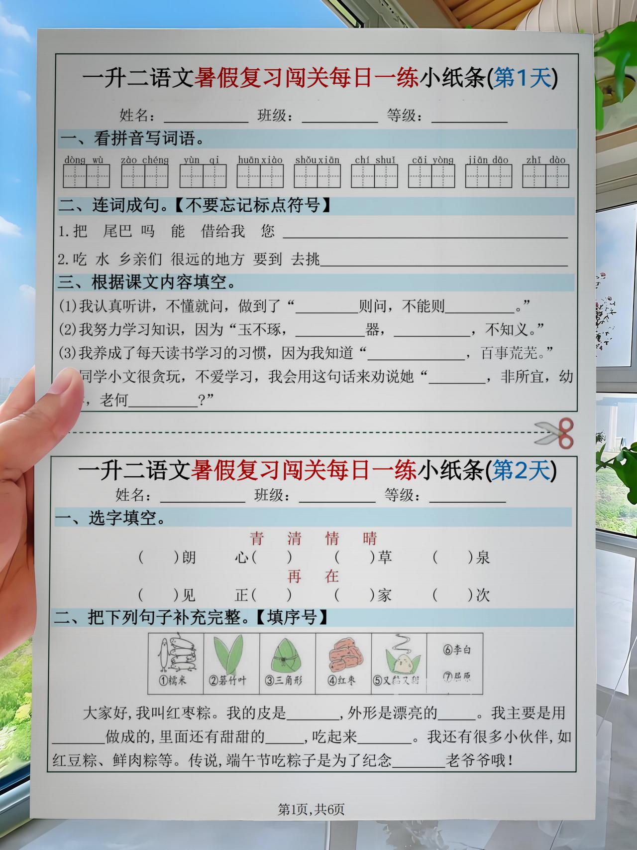 《一升二语文暑假复习闯关每日一练小纸条》30天每天10分钟搞定看拼音写词语、连词