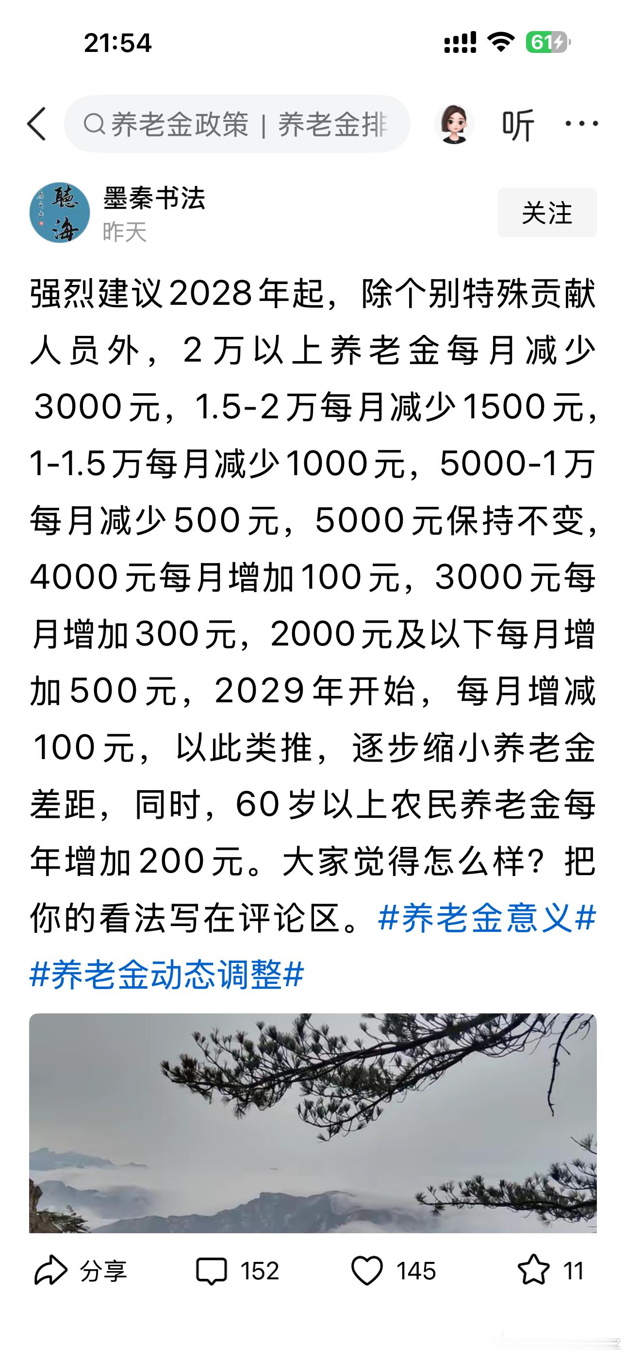 有人建议2028年以后养老金这么调整