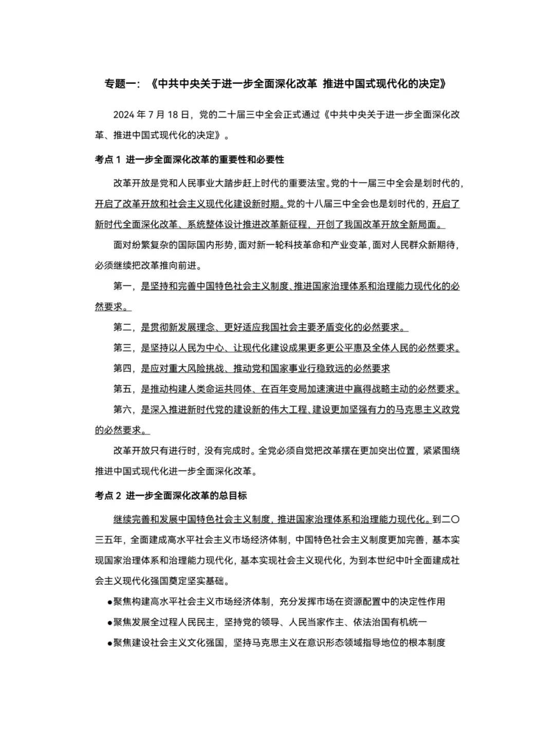 【2025考研政治】时政汇总（1-9月）