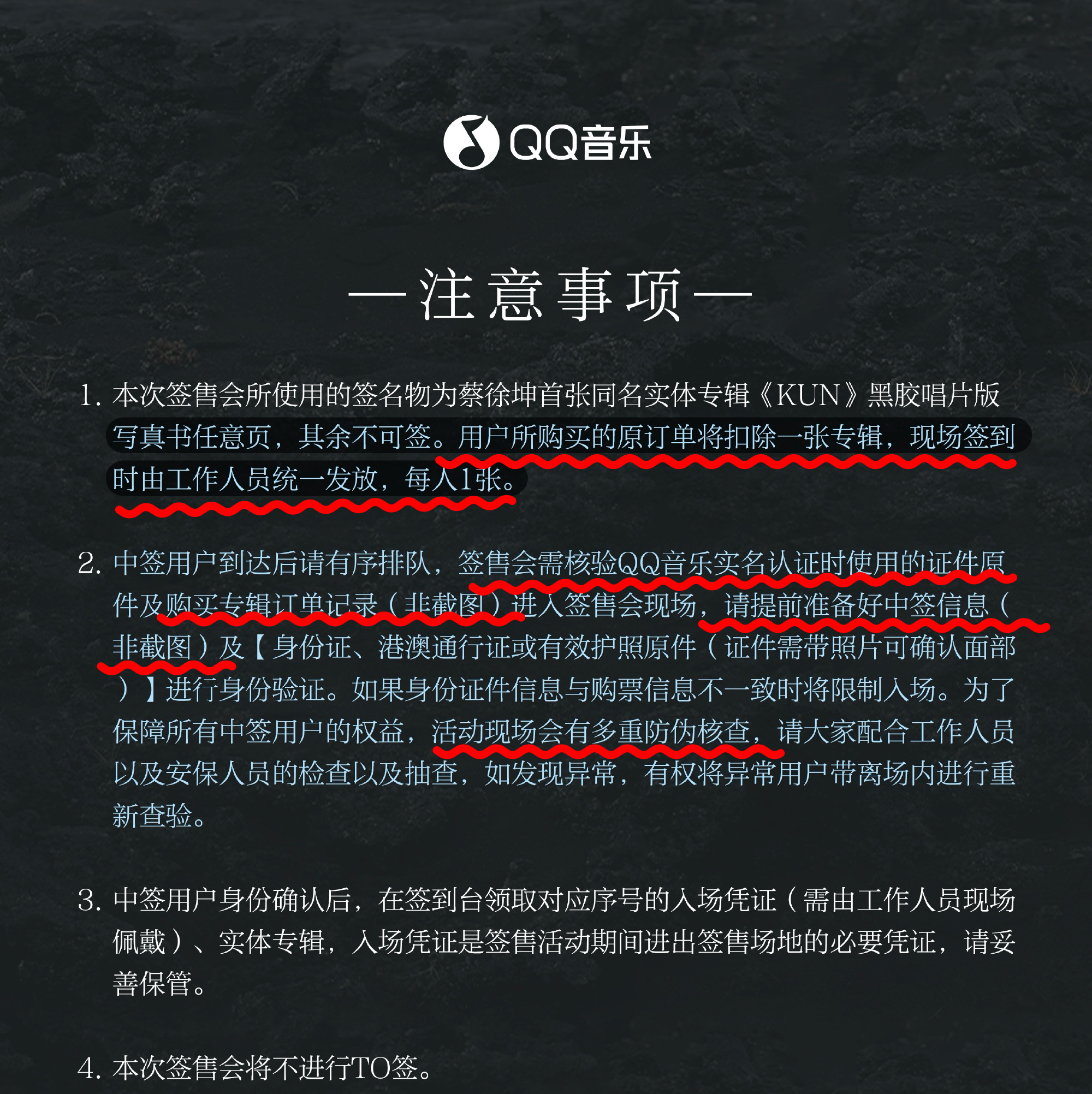 蔡徐坤首张同名实体专辑KUN 规则写得很清楚了！都是要审核购买当时的实名信息的原