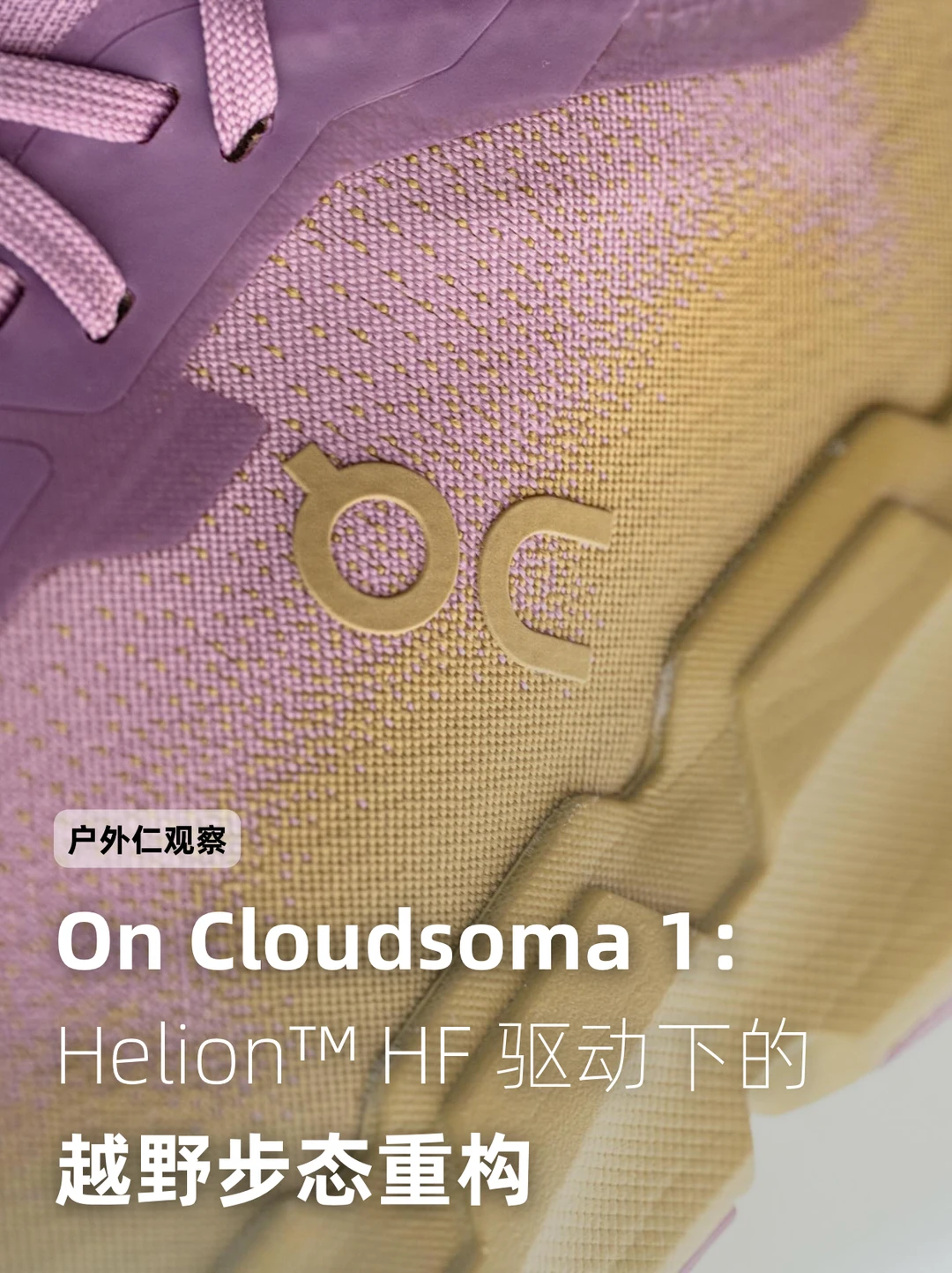 Helion™ HF 驱动下的越野步态重构