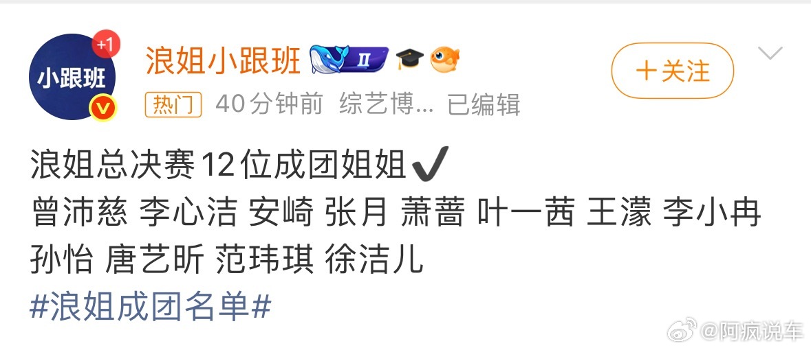 陈瑶没成团？浪姐成团名单出来了，看现场浪姐台下都在喊陈瑶，竟然没成团？着实有点离
