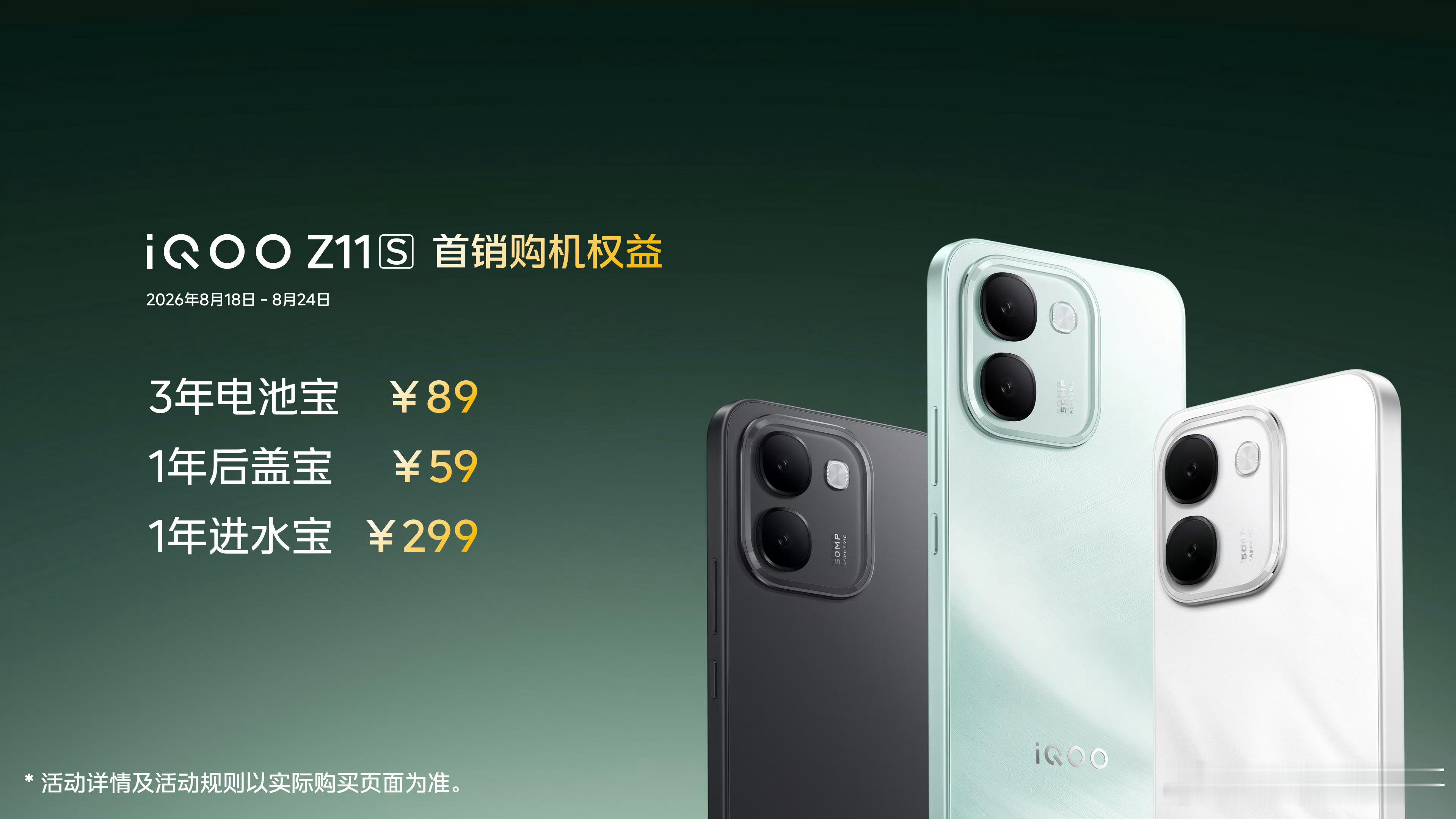 iQOO Z11S价格来啦，首销优惠价1799元起，国补后1230元起，性价比真