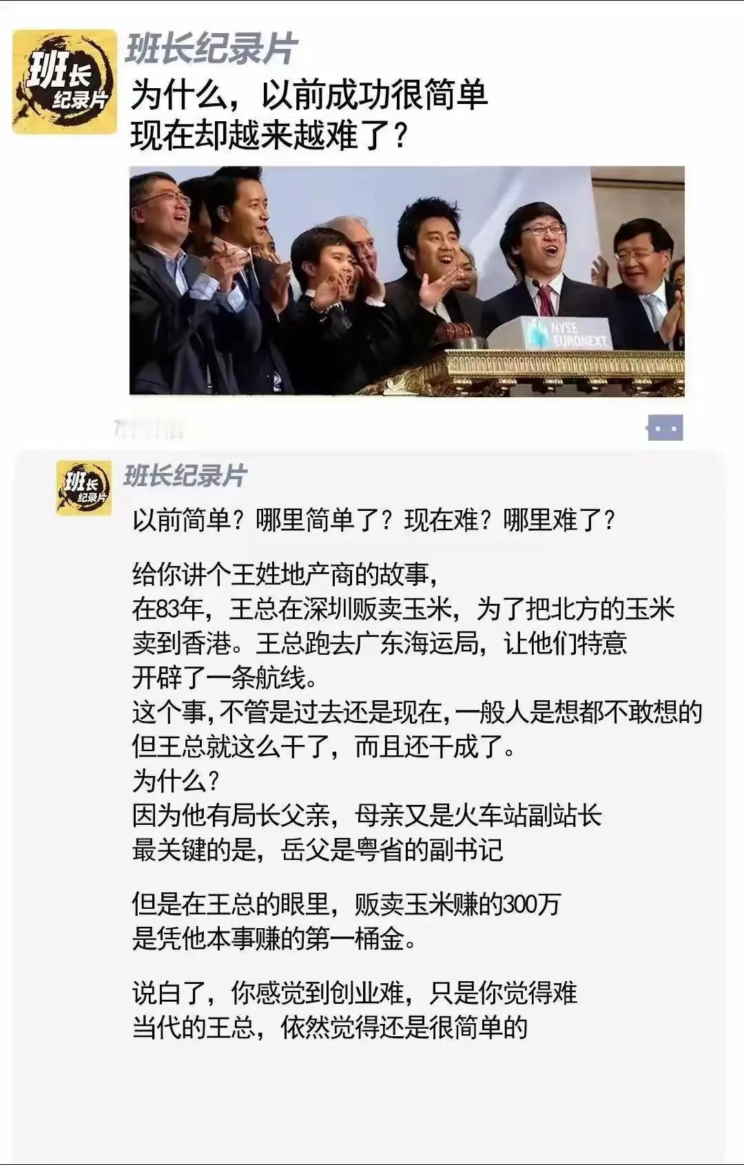 王总这事，当年别人要是做了，就是投机倒把[我想静静]