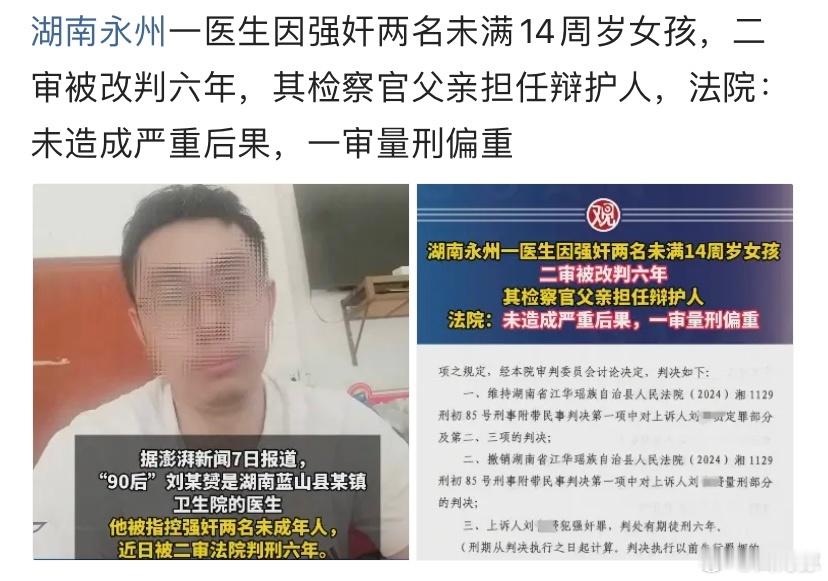 强奸未成年人就是重罪，两名就是多次，应该加重处罚，什么叫未造成严重后果，这个二审