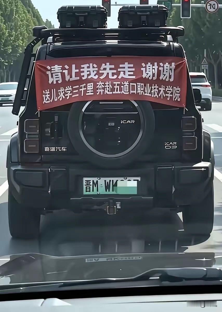 让让，大家给让让路，让孩子先上学
