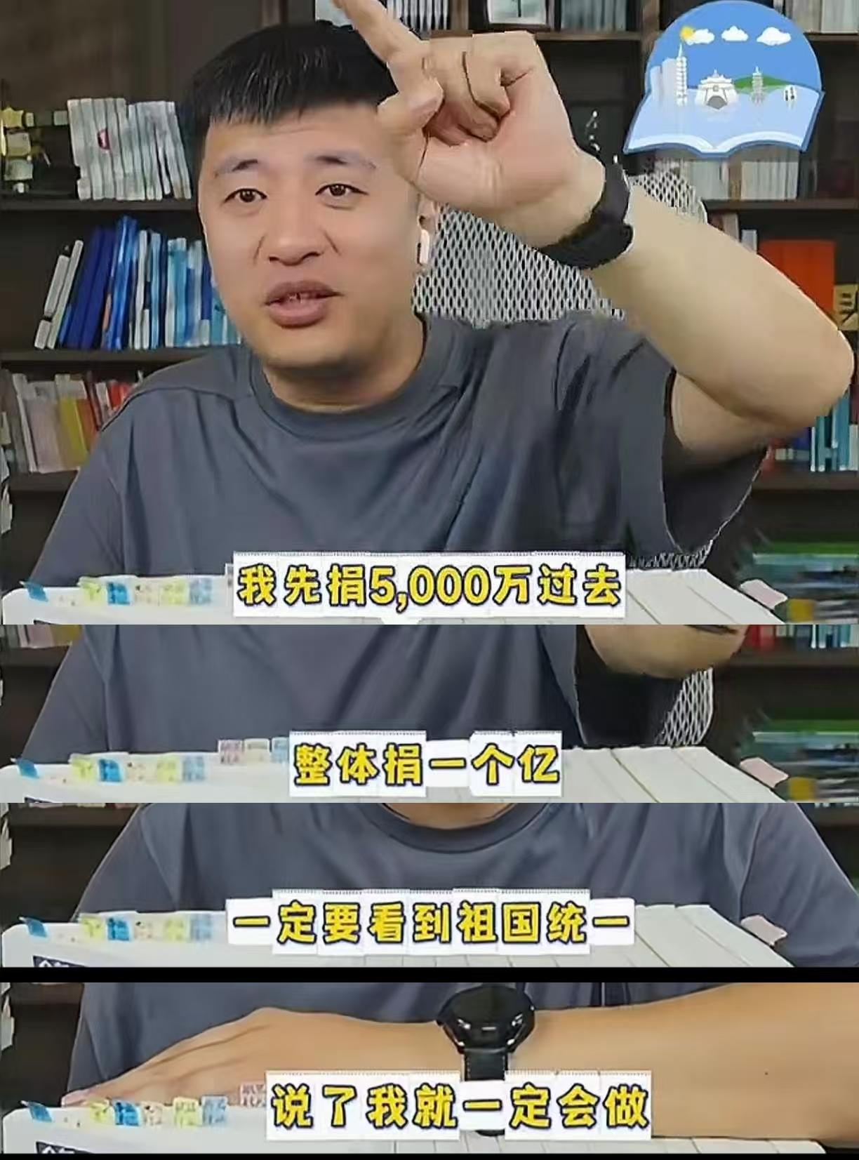 张雪峰这么厉害，这么解气，字字玑珠，“愿意在有生之年看到祖国统一，捐出5000万