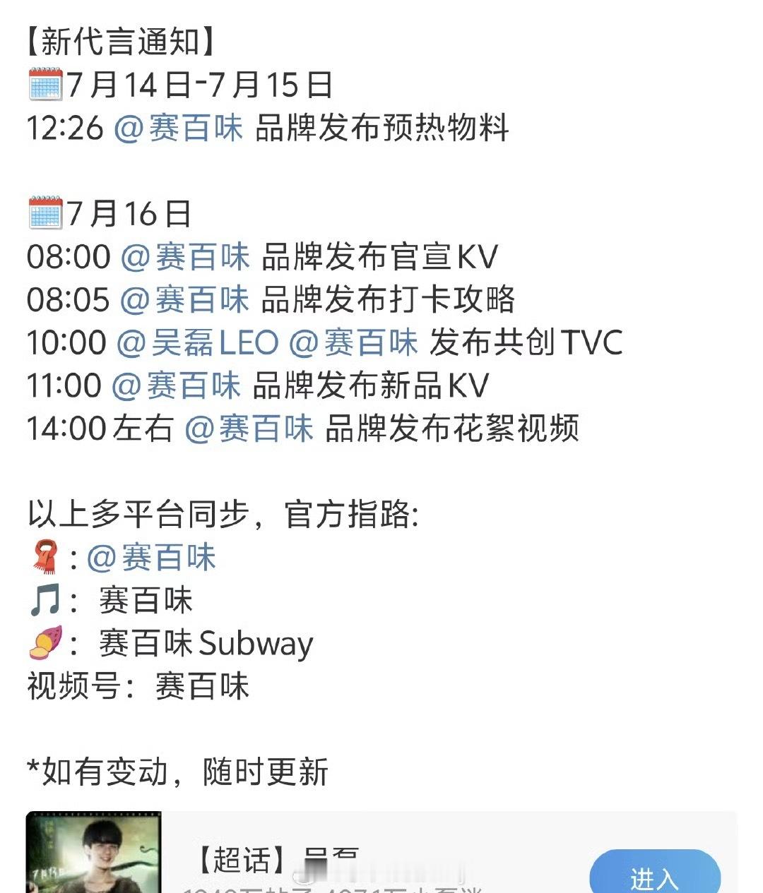 吴磊赛百味预热 ​​​