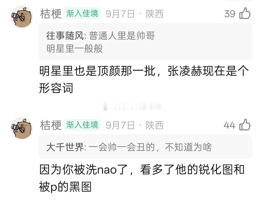 张凌赫三个字算不算帅哥的代名词？ ​​​