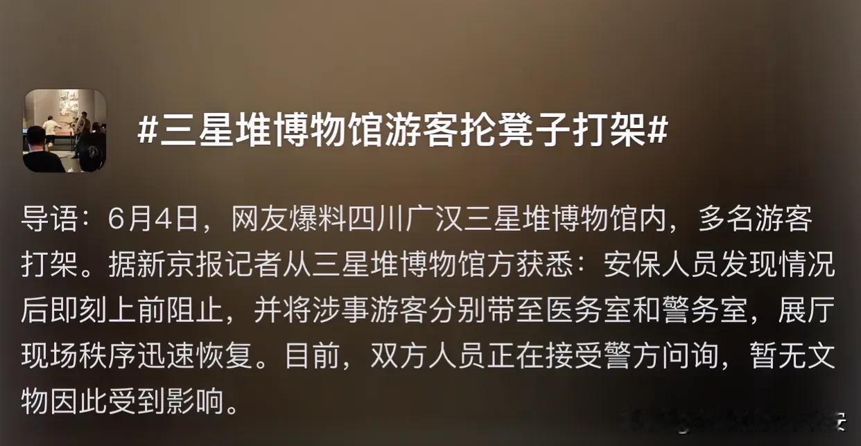 在博物馆里打群架，这群人是怎么想的？

据媒体报道，6月4号，有网友爆料在四川广