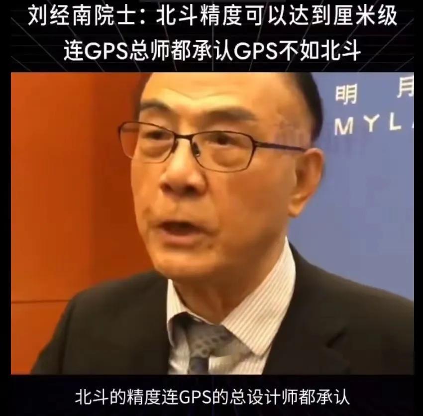 美国GPS: 我的导航精度可以精确到米！
中国北斗:我们都开始精确到厘米了，你还