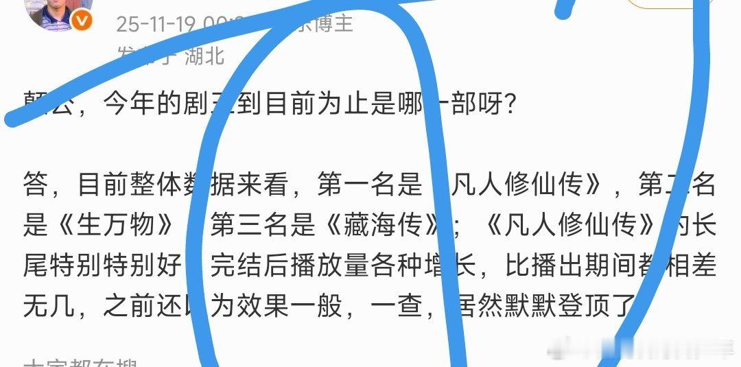 刷到个吹假AC的事实上：腾讯年冠-许我荣耀，爱奇艺年冠-生万物，优酷年冠-藏海传