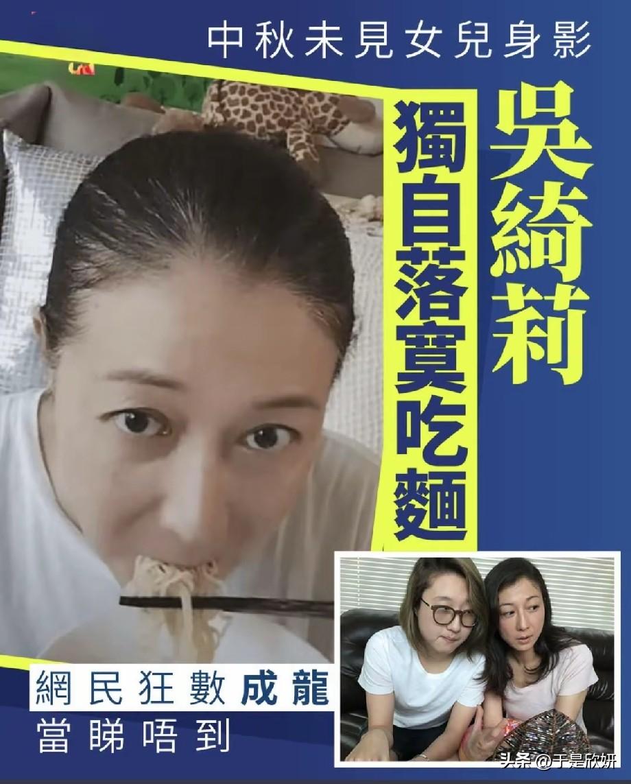 吴绮莉中秋独自吃面，不见女儿吴卓林身影，网友纷纷喊话成龙
 
中秋本是阖家团圆的