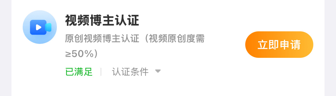 有点纠结要不要认证原创视频上次脑子一抽把剪辑视频的认证给取消了 结果微博也把它取