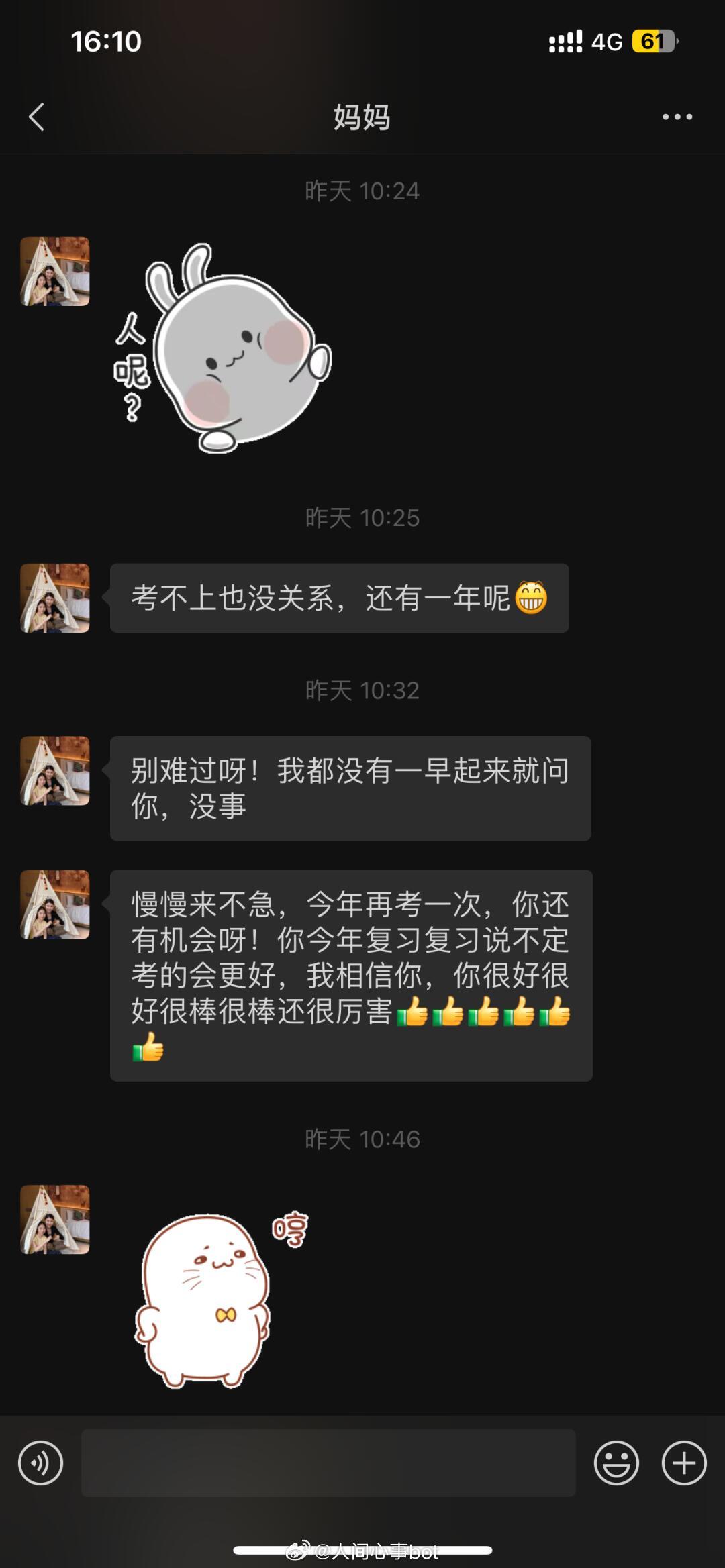 ✉️：当我考研出成绩后装失联昨天上午十点钟查到成绩之后大哭一边哭着给几个朋友打电