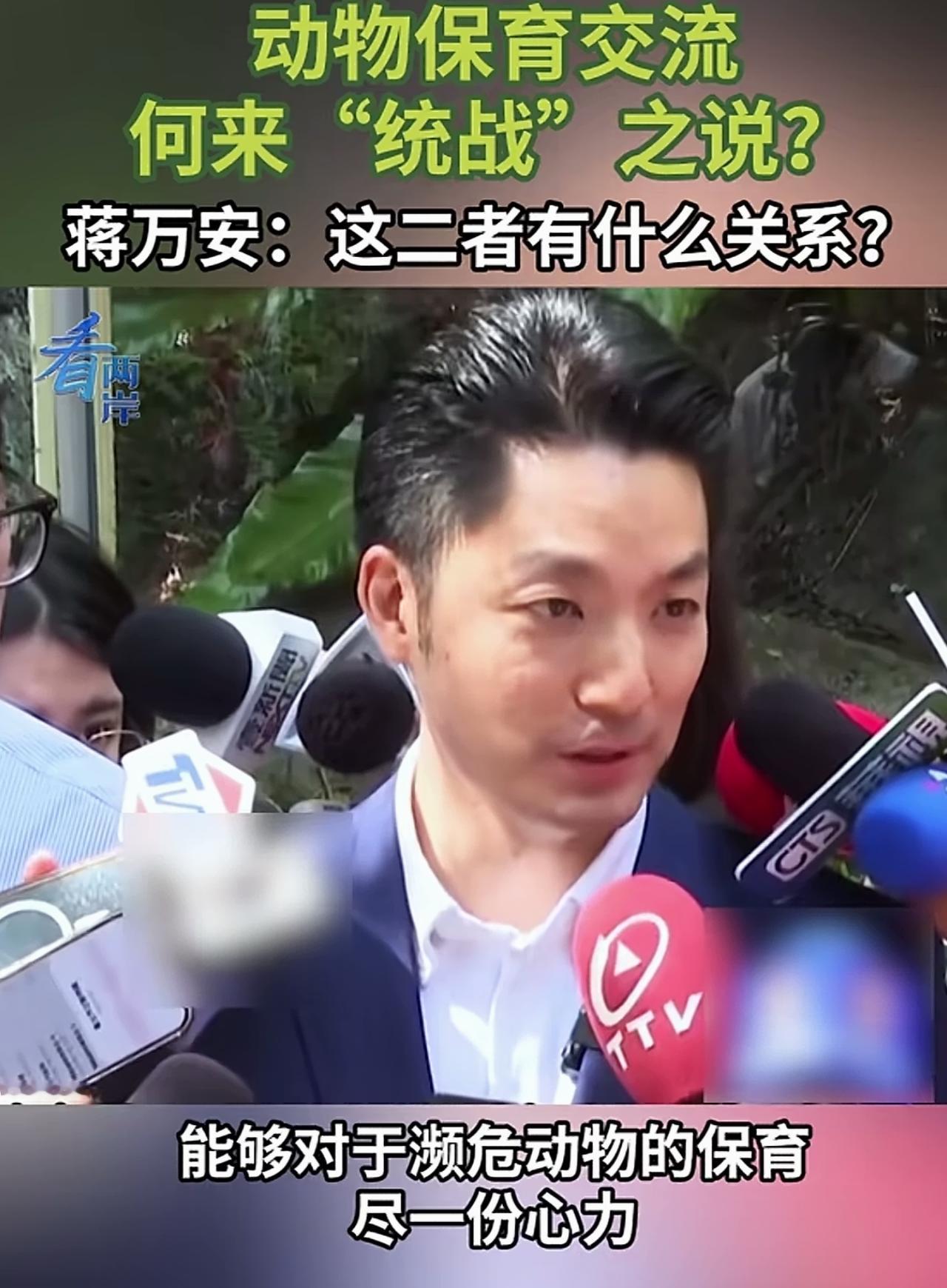 台北市长蒋万安发声怒怼台陆委会阻碍上海市代表团访问台北，他愤怒的指出：很可惜，由