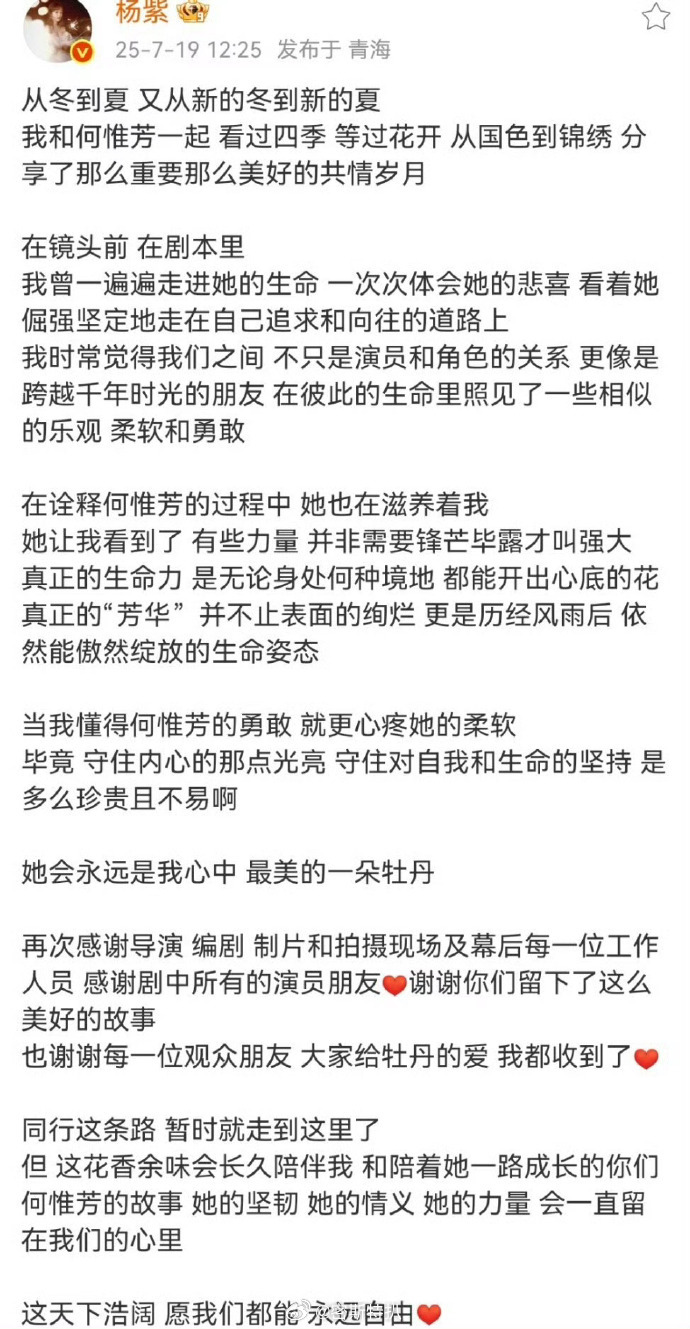 恭喜《锦绣芳华》圆满人生，杨紫对何惟芳的爱剧里剧外都能热切感受到，何惟芳太好了，