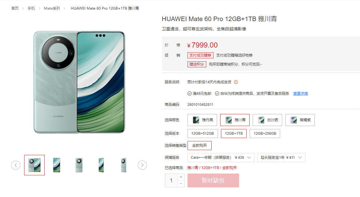 你要是说华为全部系列全部破3000万台我还信，你单说Mate60系列了我不太信的