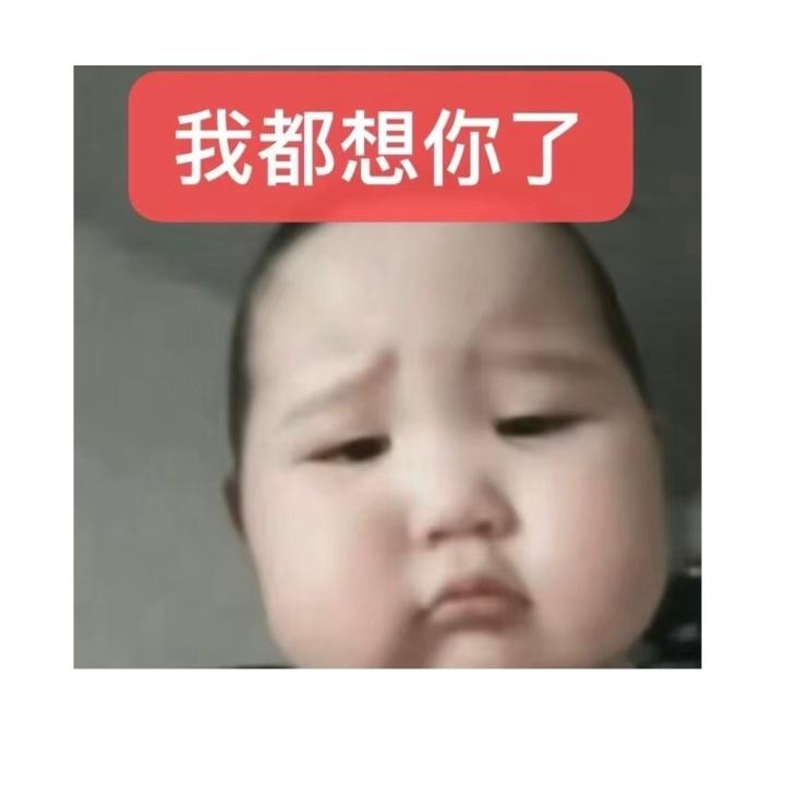 闺蜜们。。。。陪我陪我陪我 