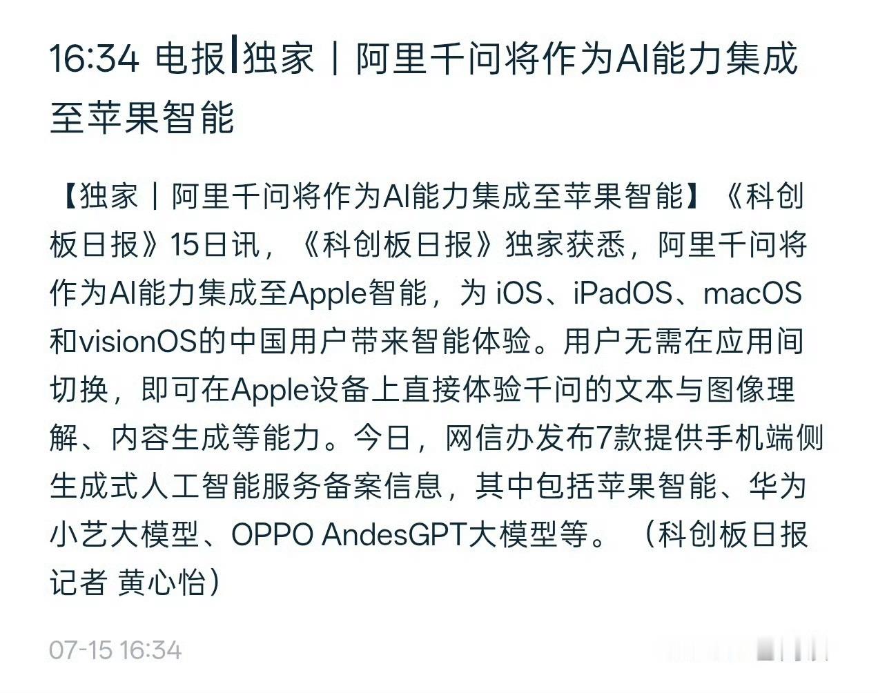 苹果 ai 要接入阿里科创板日报的信源，大概率比较真实，大家参考一下 
